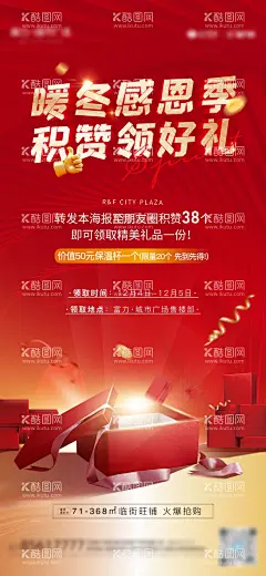 暖冬感恩季单帧  - 源文件下载【酷图网】海报,地产,公历节日,感恩季,集赞,好礼,双12,钜惠,礼盒,