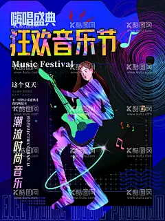 音乐节    - 源文件下载【酷图网】音乐节,海报,海报板式,活动海报,活动,底纹,背景,肌理,纹理,潮流海报,
