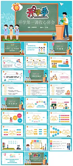 开学第一课教育班会校园课件PPT