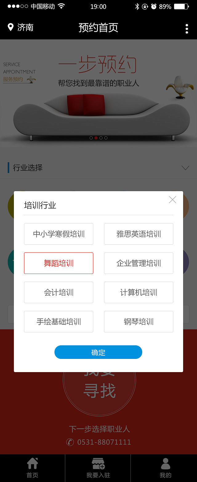首页行业选择弹框