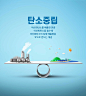 天平平衡碳中和零排放主题海报设计韩国素材 –  