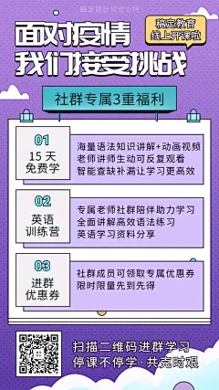 社群活动邀请学习打卡手机海报
