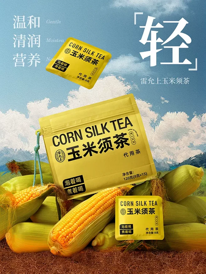 雷允上玉米须茶熬夜女性养生茶玉米茶包袋荞...