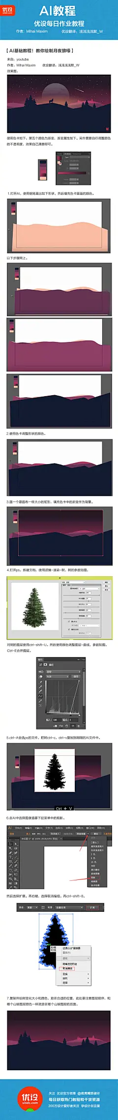 【AI基础教程！教你绘制月夜狼嚎】作者：Mihai Maxim   优设小编@浅浅浅浅默_W    宝宝们早呀～美好的一天从优设开始，一起来学习插画吧！   记得在评论下方交作业   上期作业最佳者：@菜ZHAOYUxuanO  ​​​​ #优设每日作业# ​​​​#设计小课堂# ​​​​