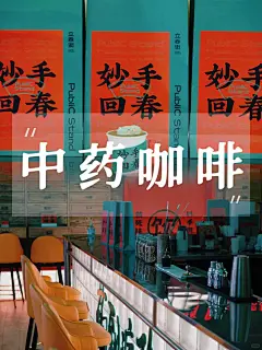 年轻人又喝起了“药咖”⁉️是养生新品吗❗️ - 小红书