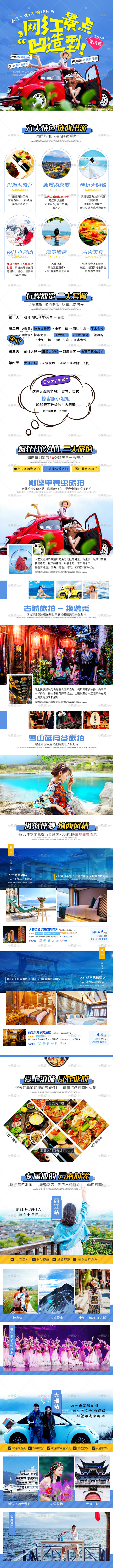 #旅游详情页#