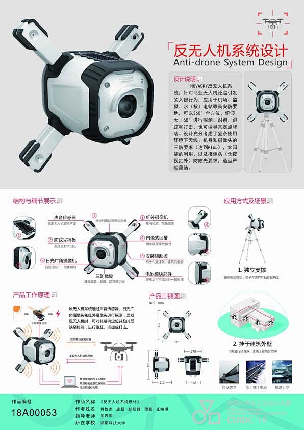 2016年全国大学生工业设计大赛