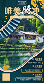 【源文件下载】 海报 旅游 腾冲 绿色设计作品 设计图集