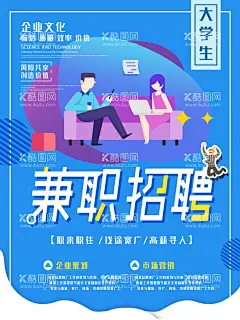 大学生兼职招聘  - 源文件下载【酷图网】兼职,招聘,寒假,暑假,学生,PSD