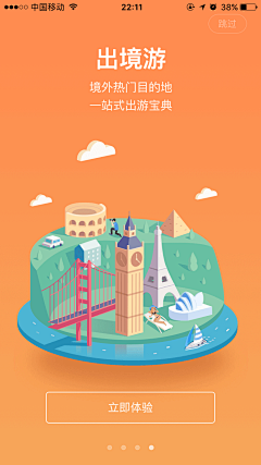 OVO萌壮壮采集到启动页/闪屏/引导页