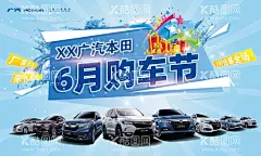 广汽本田六月促销节  - 源文件下载【酷图网】汽车,促销,促销kv,广汽本田,汽车海报,团购会,