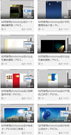分享《208套photohospCC 实战视频教程）》 包括了如何调色、如何制作发光文字、如何光晕文字、如何设计一个网店页页面、如何设计一个质感按钮、如何设计宣传海报等都上传到优酷了哈 观看地址：http://t.cn/8s2ahhd 分享给有需要的小伙伴们吧！