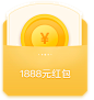 1888元红包