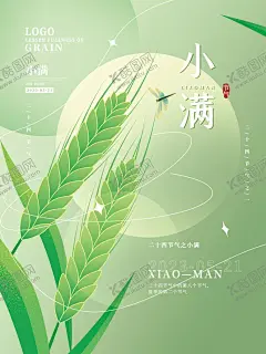 小满节气海报 【酷图网】小满海报,小满宣传,夏至,微信小满,手绘,插画,水稻,24节气,小满推广,唯美小清新,小满节气海报,初夏,传统节气,小满单图,地产小满,地产节气,小满广告,小满微信,麦子,芒种,小满微信稿,小满节日,壁纸,小满朋友圈,小满微信海报,小满地产