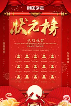 红色喜庆高考喜报状元榜录取宣传海报
