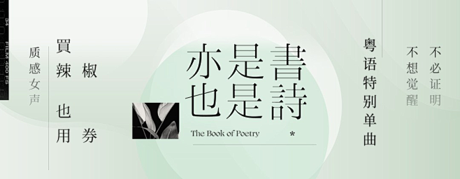 网易云音乐banner
