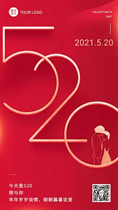 520情人节告白大字浪漫手机海报