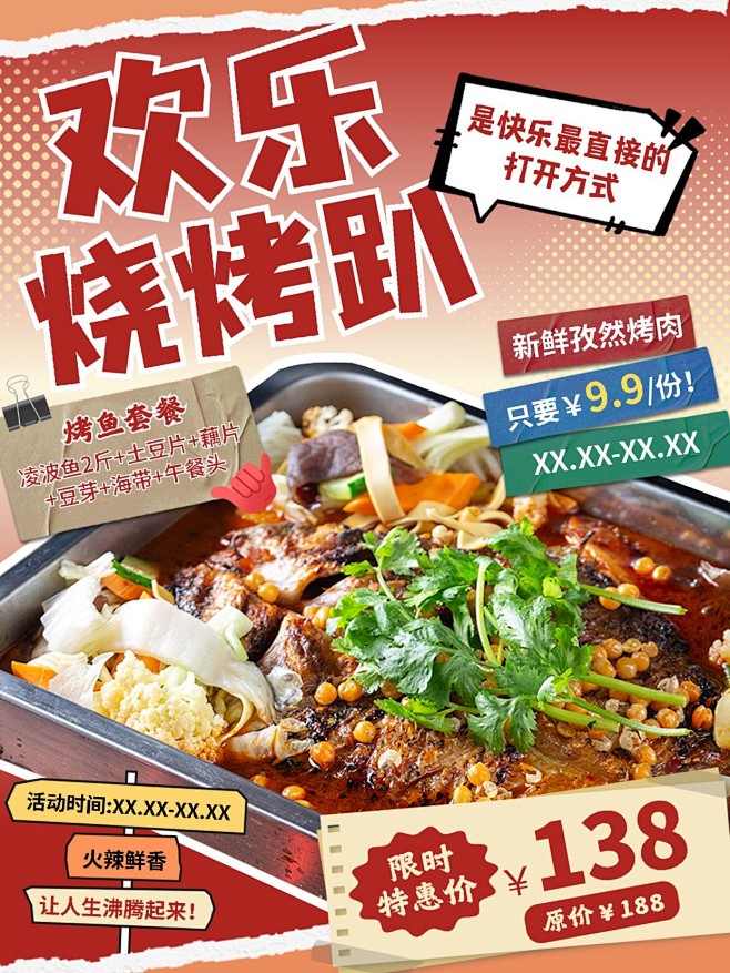 餐饮烧烤产品营销小红书封面
