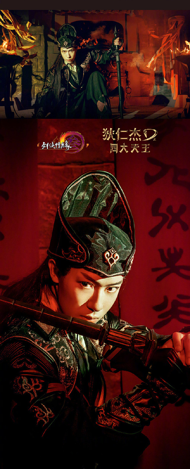狄仁杰主题#剑网3# 官方COS献礼~当...