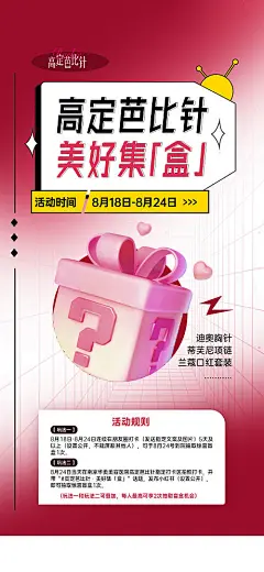 海报 医美 芭比针  盲盒 抽奖 促销 福利 礼盒 网格 简约