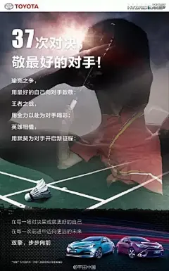 林丹惜败李宗伟，品牌借势海报大汇总