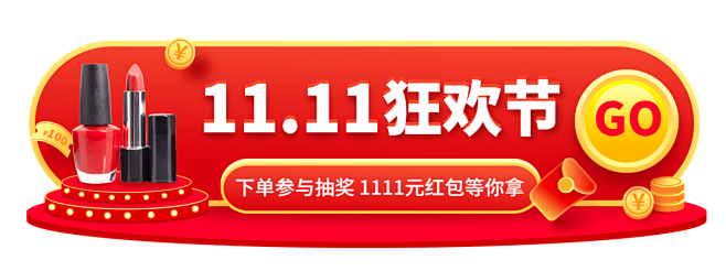 促销双11美妆护肤胶囊banner