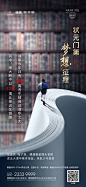 【源文件下载】 海报 地产 名校 教育 师范 读书 210678