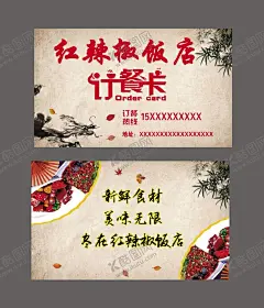  订餐卡 【酷图网】外卖卡,订餐卡,外卖,饭店订餐卡,外卖订餐卡,送餐名片,订餐名片,餐厅订餐卡,茶室订餐卡,美食订餐卡,饮料订餐卡,小吃店订餐卡,零食店名片,炸鸡店名片,外卖套餐,铁板炒饭,外卖促销,微信外卖,送外卖,送餐,订餐,盒饭,便当,叫外卖,淘宝外卖,美团外卖,百度外卖,团购订餐,快餐外卖,红辣椒饭店,