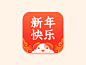Chinese New Year cute happy app icon year new chinese dog