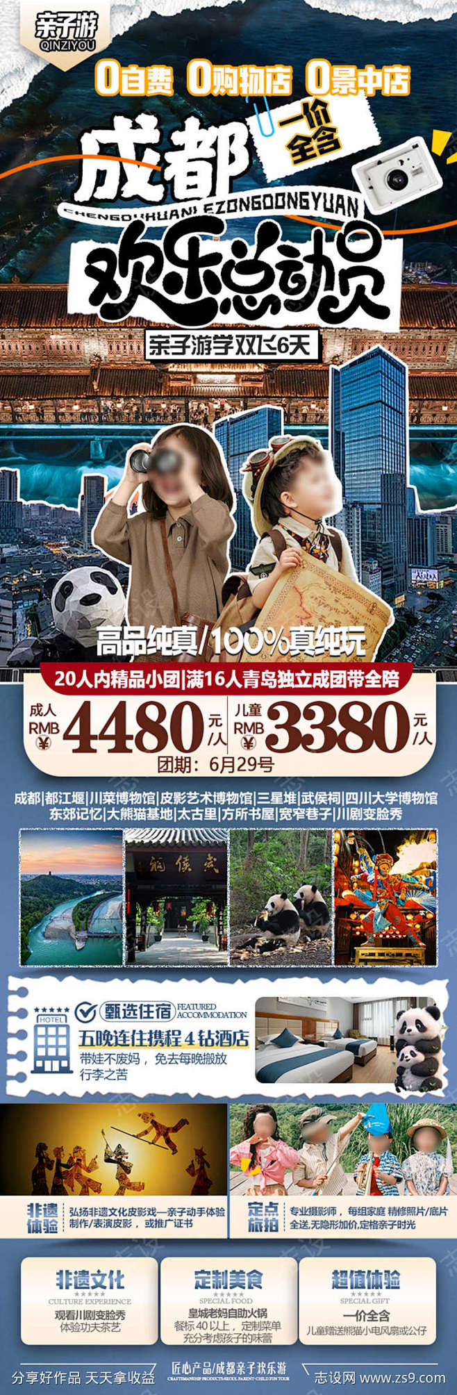 成都亲子海报_源文件下载_PSD格式_7...