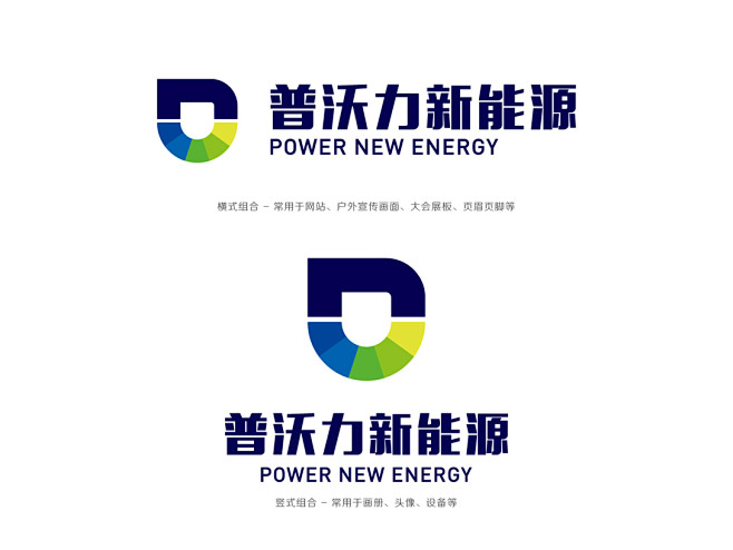 山西普沃力新能源科技品牌形象标志LOGO...