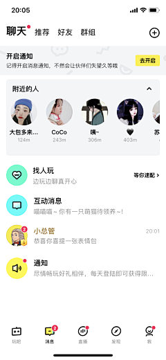 折镜_采集到App-消息页面