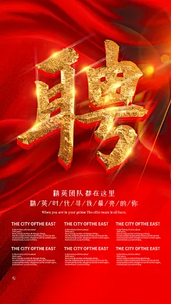 企业招聘招人手机海报