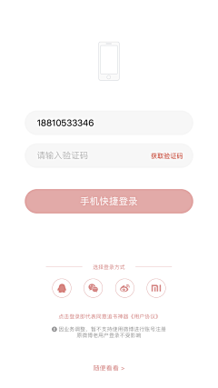 米兔啊～采集到APP-登录