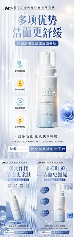 【南门网】广告 海报 医美 洗面奶 系列 产品 洁面乳 护肤品 化妆品 简约 洁面慕斯