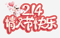 繁星点点93采集到情人节(02.14)