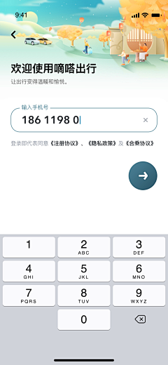 小米粥Joyce采集到APP——登录页