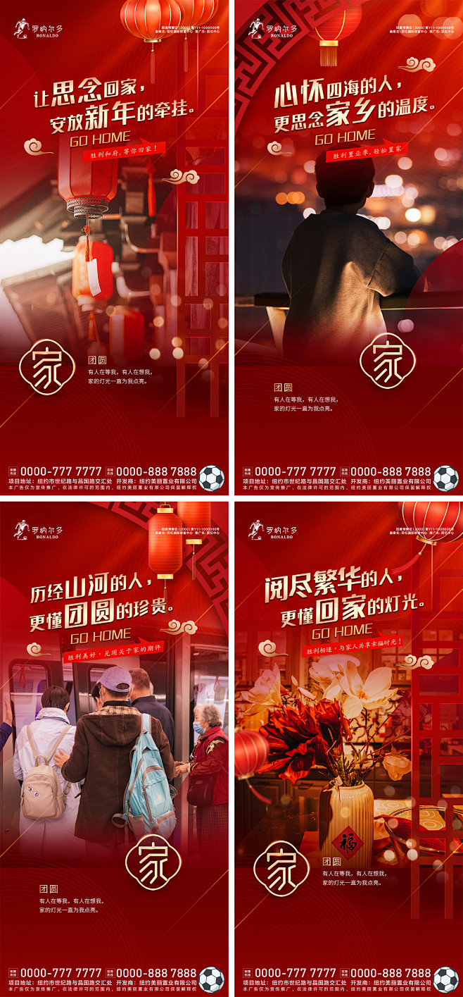 房地产返乡置业温馨系列海报-志设网-zs...