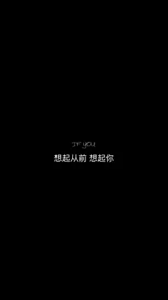 黑白壁纸 手机背景 手机锁屏壁纸/小情话