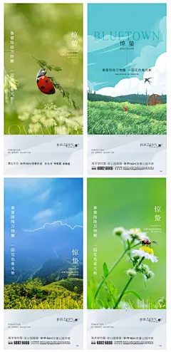 广告 节气 海报 惊蛰 山水 虫子 系列 清新 自然 惊蛰