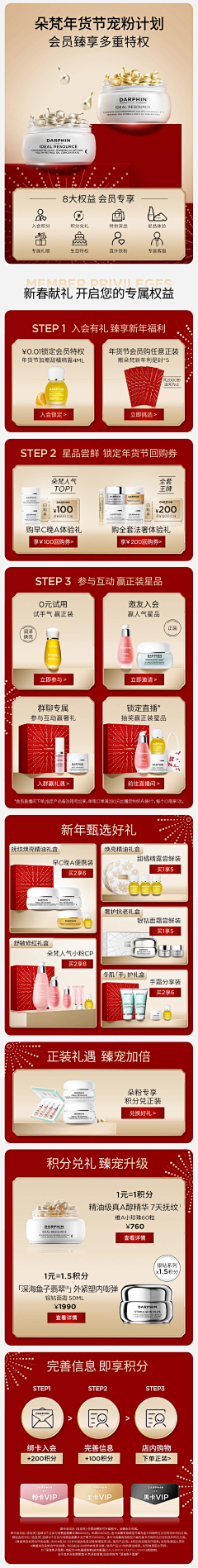 2777采集到会员页面