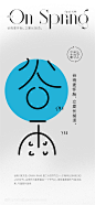24节气之春季系列-06谷雨
