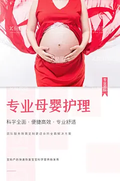 月子中心   - 源文件下载【酷图网】月子中心,月子会所,怀孕,月子护理,月子汤,月子宣传单,月子中心广告,月子中心宣传,月子中心画册,月子中心灯箱,母婴用品,月子会所海报,月子会所广告,关爱母婴,关爱,母婴,月嫂,坐月子,月子中心海报,产后修复,育婴师,育婴,月嫂服务,母婴馆,哺乳,喂奶,母婴广告,关爱母婴海报,母婴护理中心,母婴护理