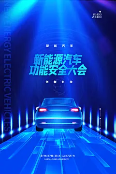新能源智能汽车试驾锂电池混动购车海报