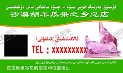 卖羊肉店名片 【酷图网】名片,羊肉店名片,维文名片,卖肉店名片,卖肉卡片