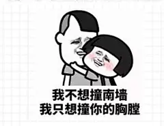 超全撩妹土味情话表情包，现在的人都这样撩妹的吗？