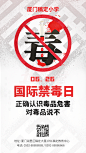 国际禁毒日毒品校园宣传海报