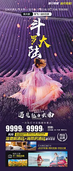 斗罗大陆旅游海报-享设计