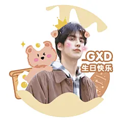 可爱明星爱豆生日应援祝福头像