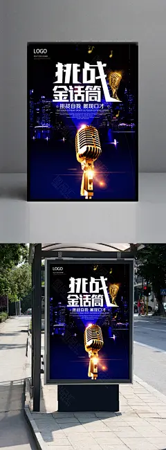 创意主持人口才培训海报